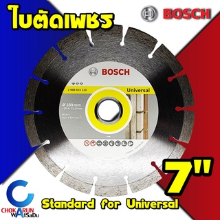 Bosch ใบตัดปูน ใบตัดกระเบื้อง 7" 2608615113 ใบตัดเพชร ตัดแห้ง ตัดหินอ่อน ตัดแกรนิต ตัดอิฐ ตัดคอนกรีต ตัดปูน