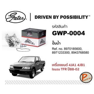 GATES ปั๊มน้ำ ISUZU 4JA1 4JB1 TFR, UBS, C223  KBD 8970185600 เก๊ตส์ อีซูซุ