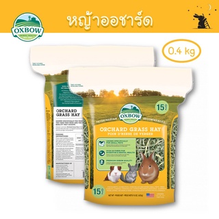 หญ้าออชาร์ด (Orchard Grass Hay) ขนาด 15 oz (0.4 kg) ยี่ห้อ Oxbow - WH04