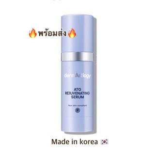 🔥แท้🔥พร้อมส่ง🔥ATG Rejuvenating Serum 40 ml/ATG Serum