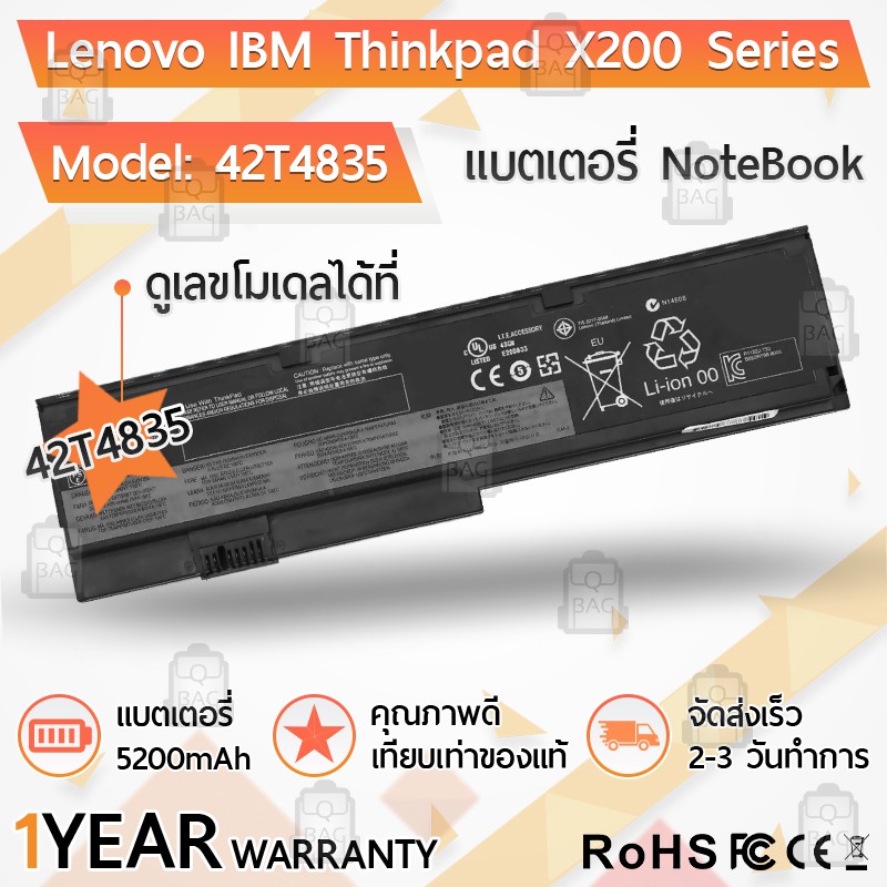 แบตเตอรี่ โน้ตบุ๊ค แล็ปท็อป Lenovo 42T4535 42t4543 42T4650 42T4834 42T4835 5200mAh X200 X200s X201 X
