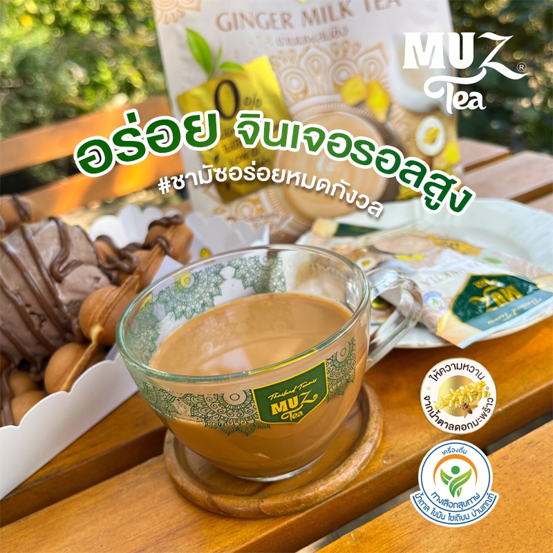 ( แถมแก้วพรีเมี่ยม1 ใบ ) ชานม ชาขิง Ginger Milk Tea (MUZ) โปรแพ๊คคู่ 2 ...