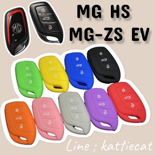 ซิลิโคนกุญแจรถ MG HS/ MG-ZS EV