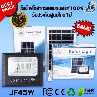 โคมไฟโซล่าเซลล์ ขนาด 45W แบรนด์ JIN FENG Solar Light แท้ 100% รับประกัน 1 ปี โคมไฟโซล่าเซลล์ ไฟโซล่าเซล ไฟโซล่าเซลสวน