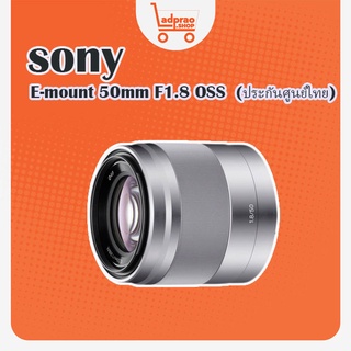 เลนส์Sony E-mount 50mm F1.8 OSS (Silver) (Black)(ประกันศูนย์ไทย)