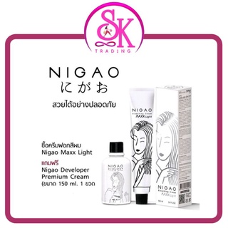 **ขายดีสุดปัง**Nigao Maxxligth นิกาโอะแม็กไลท์แถมฟรี ไฮโดรเจน 1 ขวด