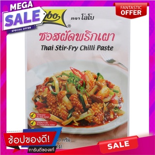 โลโบซอสผัดพริกเผา 50กรัม เครื่องปรุงรสและเครื่องเทศ Lobo Sauteed Chilli Sauce 50g