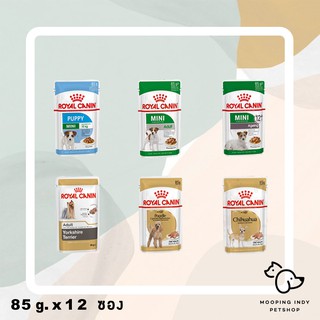 [ยกกล่อง 12 ซอง] Royal Canin 1.02 kg./กล่อง Breed &amp; Mini มี 6 สูตร อาหารเปียกสุนัขพันธุ์แท้และสุนัขขนาดเล็ก