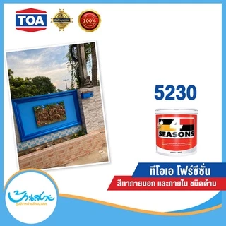 TOA สีภายนอก+ภายใน สีฟ้า 1L สีทาบ้าน สีน้ำ สีอะครีลิค สีทาภายนอกและภายใน กันร้อน สามารถผสมสีตามเบอร์ของ TOA ได้ทุกเบอร์