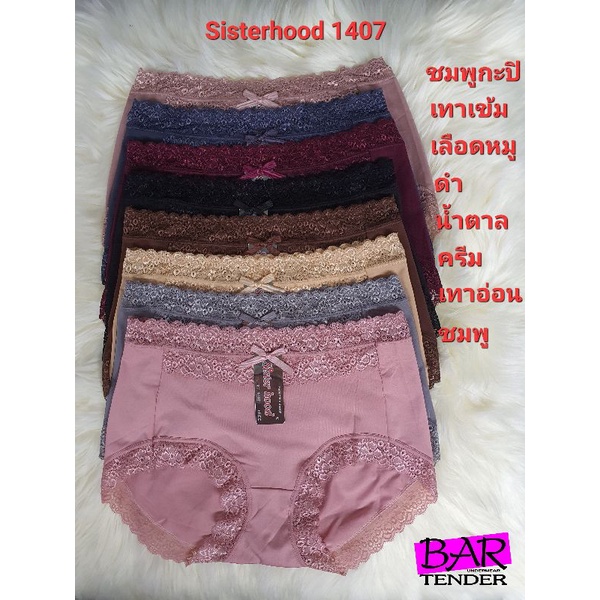 กางเกงในหญิง แต่งขอบลูกไม้ sisterhood 1407 ผ้านิ่มมาก เต็มกัน พร้อมส่ง
