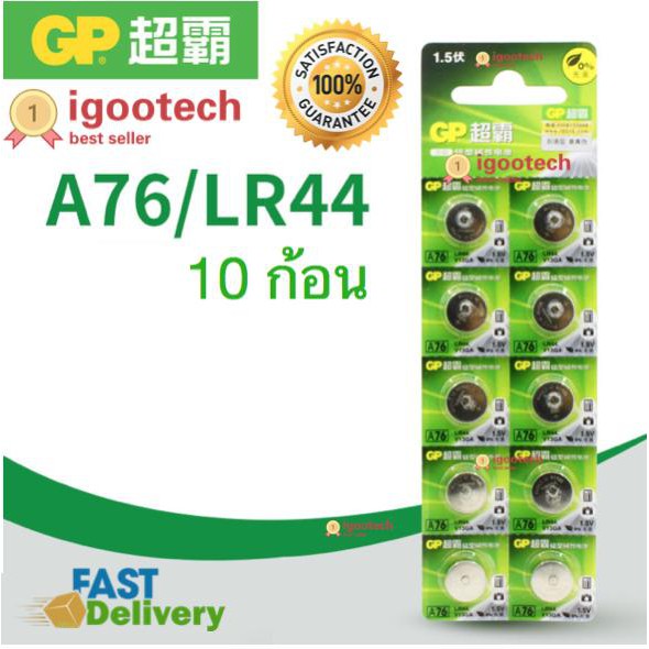ถ่านกระดุม สำหรับรุ่น LR44 / A76 / AG13 / 357 / LR1154 สำหรับเครื่องช่วยฟัง รุ่น 801A 801B 801E(1 แพ