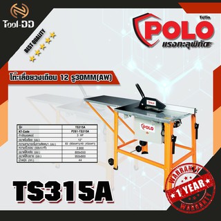 POLO TS315A โต๊ะเลื่อยวงเดือน 12" รู30MM(AW)