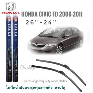 ใบปัดน้ำฝน CLULA เเพ็คคู่ HONDA CIVIC FD 2006-2011 ขนาด 26-24คุณภาพดี