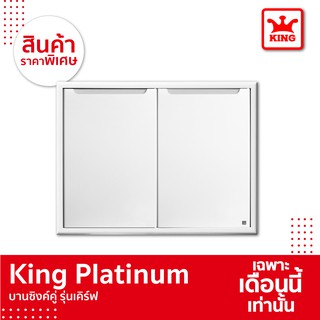 King Platinum บานซิงค์คู่รุ่นเคิร์ฟ ขนาด 96x68.8x8.5 (ขาว)