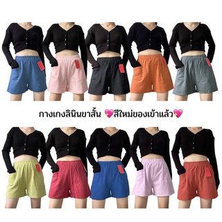 กางเกงขาสั้นผู้หญิง ผ้าฝ้ายผสมลินิน สีสด น่ารัก มีกระเป๋า2ข้าง