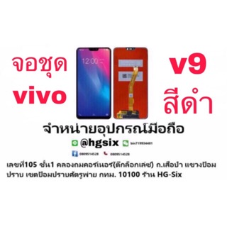 LCD Display​ หน้าจอ​ จอ+ทัช vivo v9