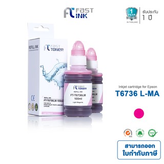 ส่งฟรี!! Fast Ink หมึกเติมเทียบเท่า Epson T6736 LM สีแดงอ่อน (แพ็คคู่) For Epson L800/ 805/ 850/ 1800 (Tank)