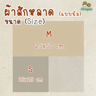 ผ้าสักหลาด แบบนิ่ม โทนสีแดง/ชมพู ไซส์ S(25*25ซม.) & M(25*50ซม.) เลือกสีและขนาดได้เอง