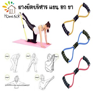 home_sick ยางยืดบริหารแขน อก ขา YF-1152