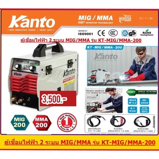 MIGMMA 200 เครื่องเชื่อมไฟฟ้า 2 ระบบ  KT-MIG / MMA-200 KANTO