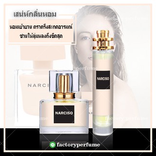 น้ำหอมนาซิสโซ่ - Narciso Rodriguez For Her น้ำหอมยั่วเพศ