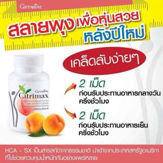 กิฟฟารีน ซิตริแมกซ์ Giffarine Citrimax หุ่นกระชับ ลดน้ำหนัก ดูแลรูปร่าง เร่งการเผาผลาญไขมัน