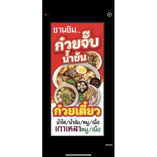 ป้ายร้านก๋วยจั๊บ ขนาด 150*70 ซม พร้อมพับขอบตอกตาไก่ด้านเดียว