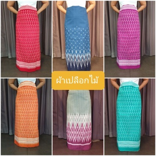 ผ้าเปลือกไม้พิมพ์ลาย สีไม่ตก ขนาด 2 หลา กว้าง 44 นิ้ว (110×180 ซม.) ขนาดผ้าถุง