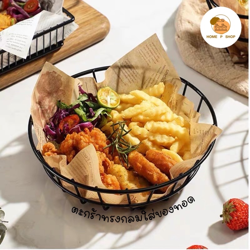 -Home P Shop- ตะกร้าใส่ของทอดทรงกลม ใส่เฟรนฟราย ขนมขบเคี้ยว ไก่ทอด สไตล์มินิมอล พร้อมส่งจำนวนมาก! - รูปที่ 3