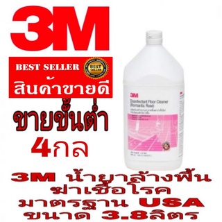 3M น้ำยาล้างพื้นฆ่าเชื้อโรค(ขนาด3.8ลิตร)​ ของแท้100%