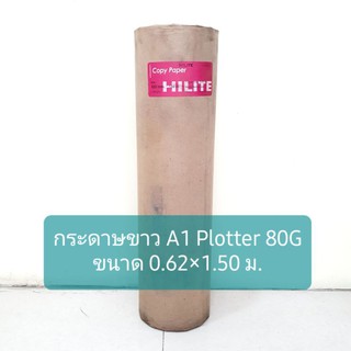 กระดาษขาว 80g. A1 กระดาษพล๊อตเตอร์ 0.62×150ม. TP343