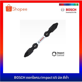 BOSCH ดอกไขควง Impact 65 มม. (สีดำ) ราคาต่อดอก