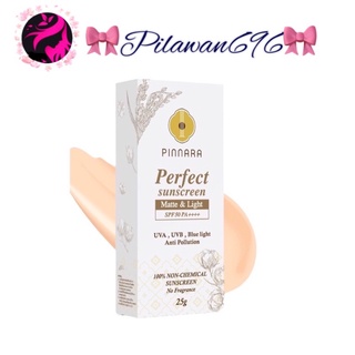 กันแดด พิณนารา Pinnara Perfect Sunscreen SPF50 PA++++