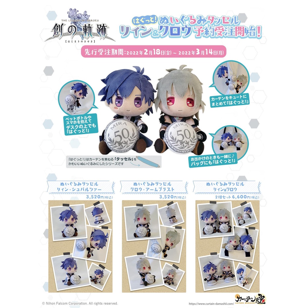 [Eiyuu Densetsu Hajimari no Kiseki] Hakkuto Nuigurumi Tassel Set (Rean & Crow)