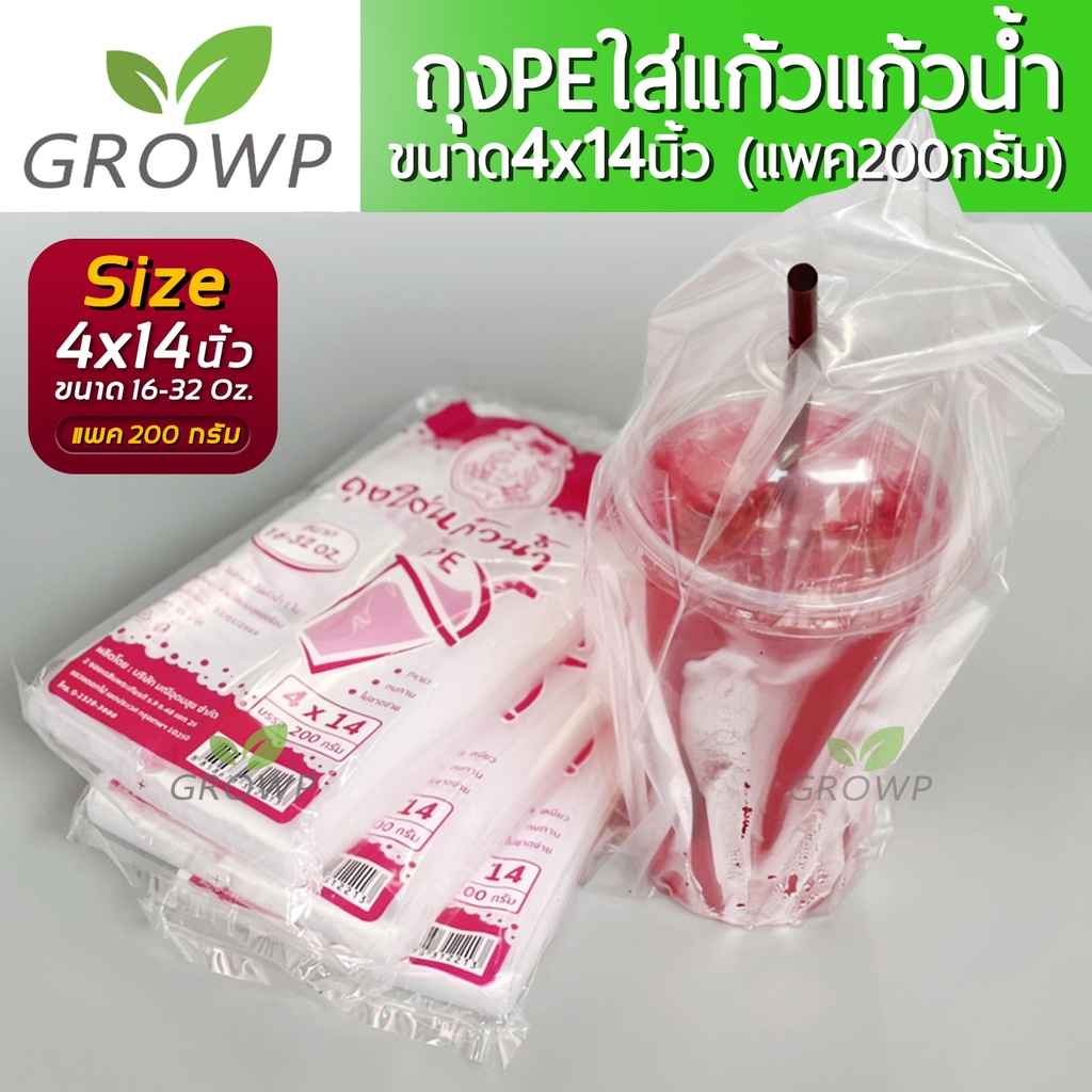 (ยกหิ้ว25แพ็ค) ถุงใส่แก้วน้ำ ตราปู PE (200 กรัมx25แพ็ค) ขนาด 4x14 / 3.5 x 14 นิ้ว 16-32 oz
