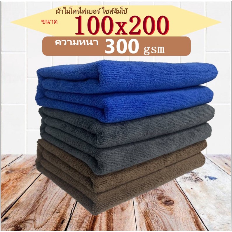 Cleaning Cloths 189 บาท ผ้าลาก ผ้าไมโครไฟเบอร์ 100×200 cm หนา 300gsm ผ้าเช็ดรถ ผ้าลากผืนใหญ่ขนาดจัมโบ้ ซับน้ำได้ดีเยี่ยม เช็ดซับน้ำทำความสะอาด Home & Living