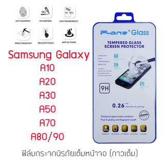 P-One ฟิล์มกระจกนิรภัยเต็มหน้าจอ Samsung Galaxy A10/A20/A30/A50/A70/A80/A90 (กาวเต็ม ขอบสีดำ)