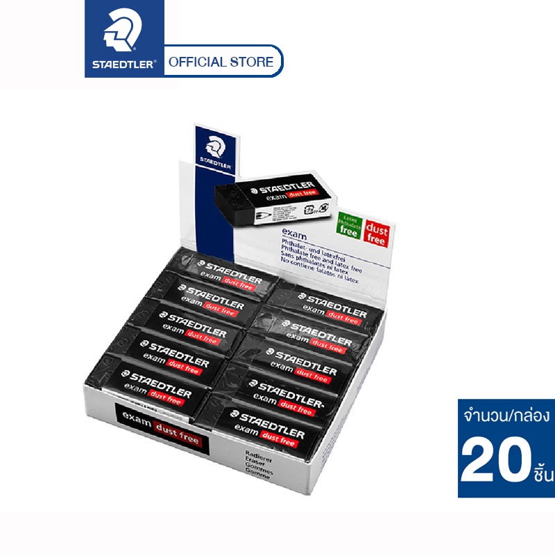 (กล่อง) ยางลบ Staedtler รุ่น 526 E Exam (Dust Free) เหมาะสำหรับใช้ในการสอบ