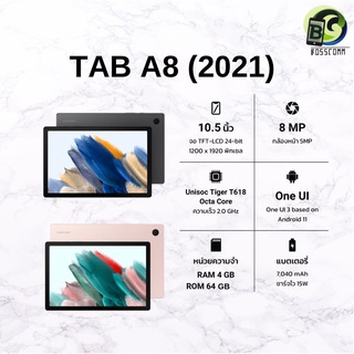 Samsung Tab A8 (2021) ( 4GB + 64GB ) เครื่องศูนย์ไทย ประกัน1ปี
