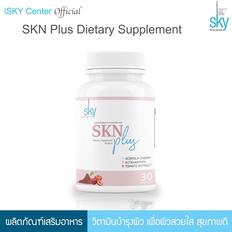 iSKY SKN Plus 30 แคปซูล|วิตามินบำรุงผิว ลดรอย ผิวชุ่มชื้น ปกป้องจากแสงแดด รวมสาร Antioxidant เสริมภู