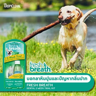 tropiclean teeth trial kit ชุดเจลสลายคราบหินปูนสุนัขและแมวขนาด 0.5 OZ และแบบน้ำ ขนาด 15ml