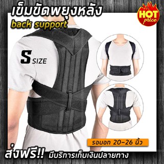 (ส่งฟรี) เข็มขัดพยุงหลัง เข็มขัดยกของ หลังตรง ยกของ Size S