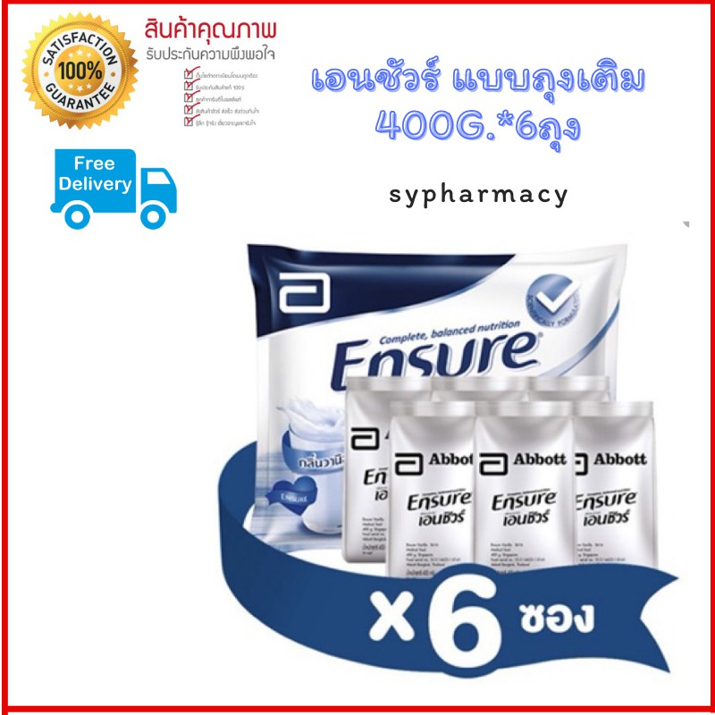 เอนชัวร์ แบบถุง 1.2/2.4 กิโล.(มี 3​-6ซอง×400 g) กลิ่นวานิลลา Ensure Abbott ทานได้ทุกวัย เสริมพลังงาน