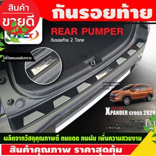 กันรอยท้าย กันรอยท้ายรถ สเตนเลส ดำด้าน+สแตนเลส Mitsubishi xpander​ cross 2020 2021 2022 2023 ใส่ร่วมกันได้ N