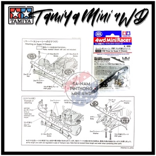 Tamiya Item #15242 – FRP Plate for Super X Chassis