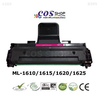 COS TONER ML-1610 ตลับหมึกเทียบเท่า ใช้กับเครื่องพิมพ์ SAMSUNG ML-1610 / ML-1615 / ML-1620 / ML-1625 งานพิมพ์ดำคมชัด