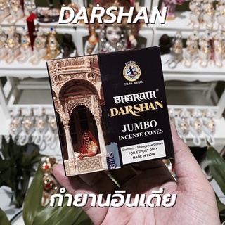 กำยาน DASHAN หอมนาน กำยานแท้ 100% จากอินเดีย