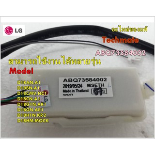 อะไหล่ของแท้/ตัวรับสัญญาณรีโมทแอร์แอลจี/Dispay/LG/ABQ73584002