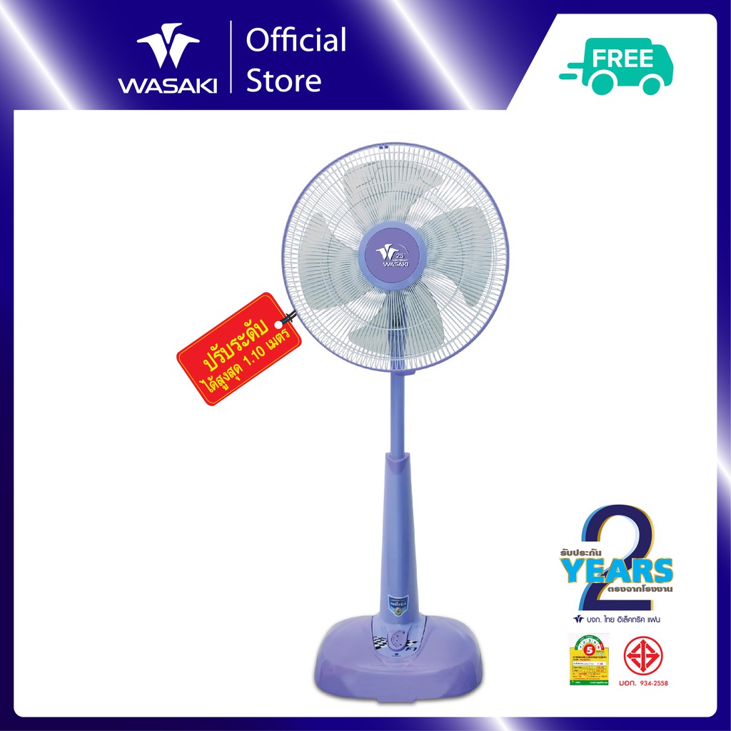 WASAKI วาซากิ พัดลมปรับระดับ 16 นิ้ว - รุ่น F1 (สีม่วง) สวย เย็น ทนทาน มีระบบป้องกันการลัดวงจร ปรับแรงลมได้ 3 ระดับ