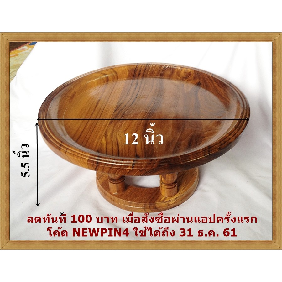 ขันโตก ขันโตกไม้ ขันโตกไม้สักทอง ขนาด12นิ้ว ขันโตกภาคเหนือ ภาชนะสำหรับใส่อาหาร ไม้ ไม้สัก ไม้สักทอง 